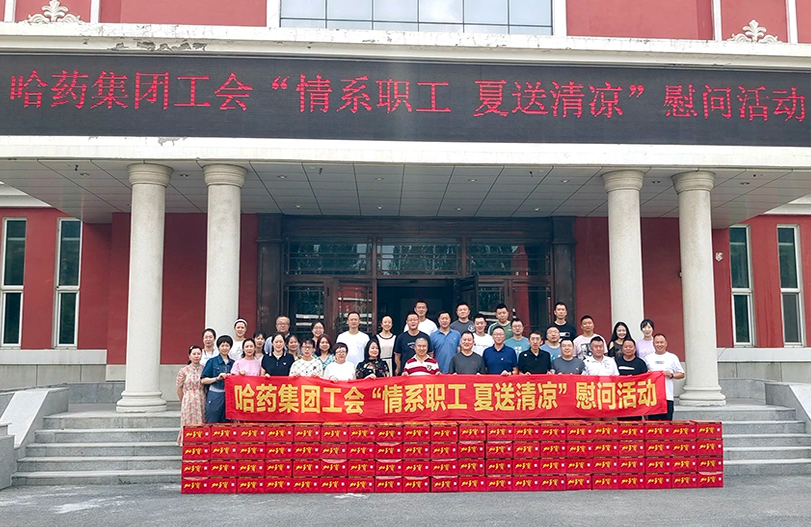 【我为职工办实事】哈药集团工会：夏送清凉暖人心 细心关怀鼓干劲
