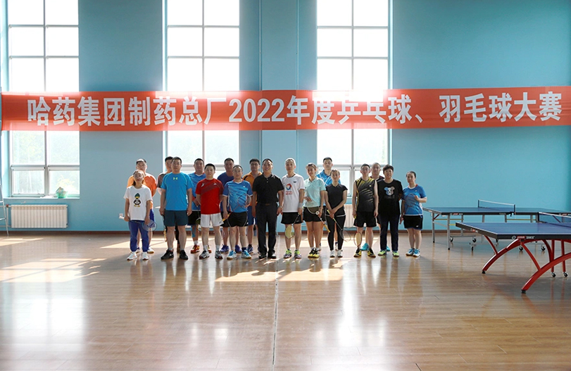 【文体活动】“乒”出风采 “羽”你同行 | 哈药总厂2022年乒乓球、羽毛球大赛圆满落幕