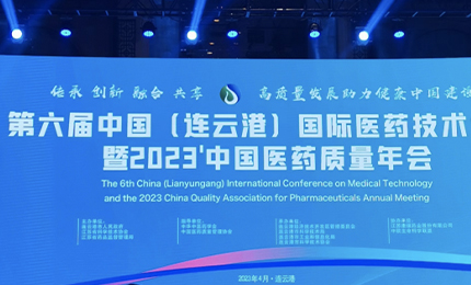 2023’中国医药质量管理年会隆重召开，哈药荣登“首批无菌药品质量保障企业”榜单