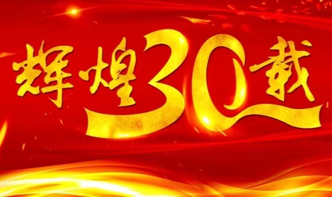 k8凯发·天生赢家上市三十载，砥砺前行共赴未来