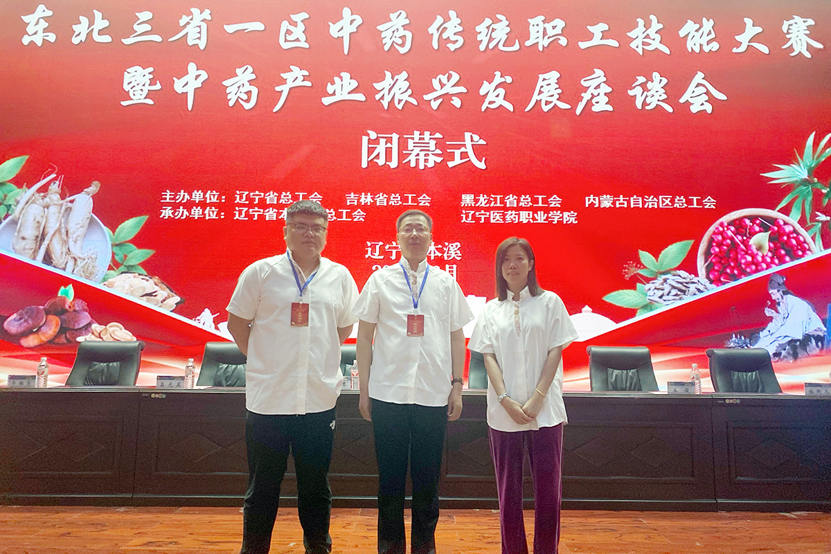 哈药集团参加东北三省一区中药传统职工技能大赛、生物制品检验技能大赛勇创佳绩