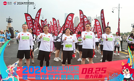 健康哈马，哈药同行！哈药助阵2024哈尔滨马拉松圆满举办