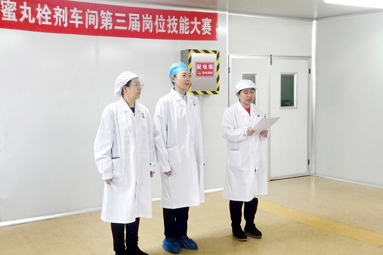 工会搭台促成长 技能比武铸匠心——中药公司蜜丸栓剂车间岗位技能竞赛展风采、强本领