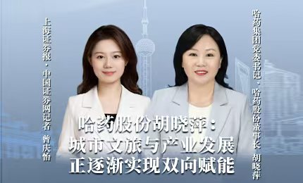 哈药积极助力“尔滨”圆梦亚冬，为冰雪经济发展新途贡献力量